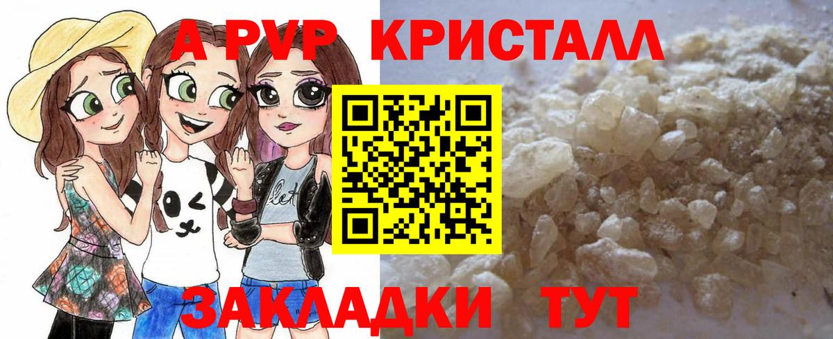 Alfa_PVP мука  A-PVP кристаллы  Нальчик  А ПВП VHQ  APVP  Вход с VPN 