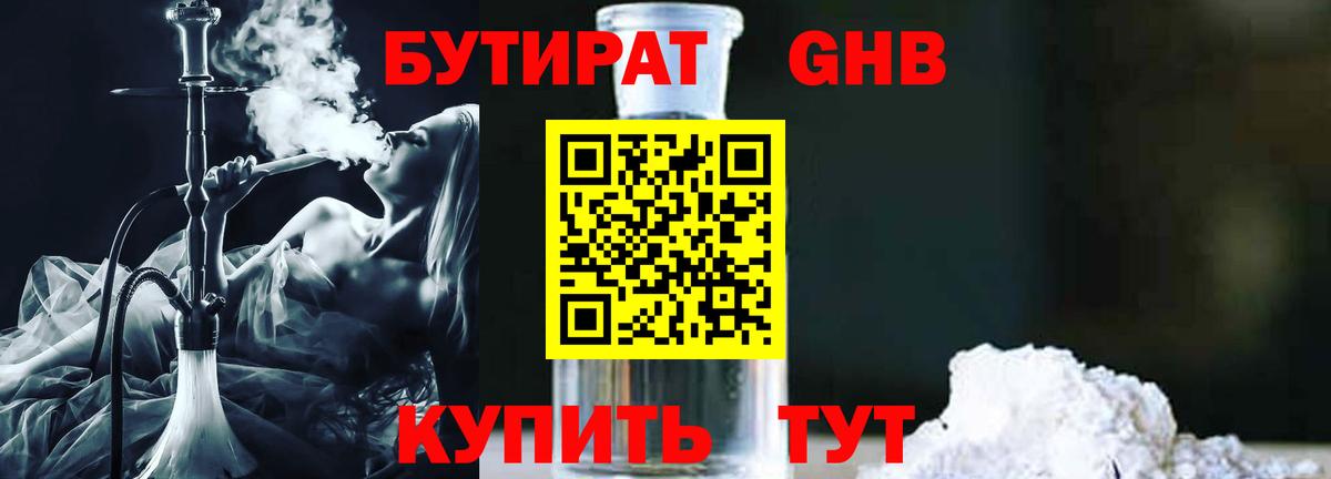 Бутират GHB  Вход с VPN  БУТИРАТ  Нальчик 