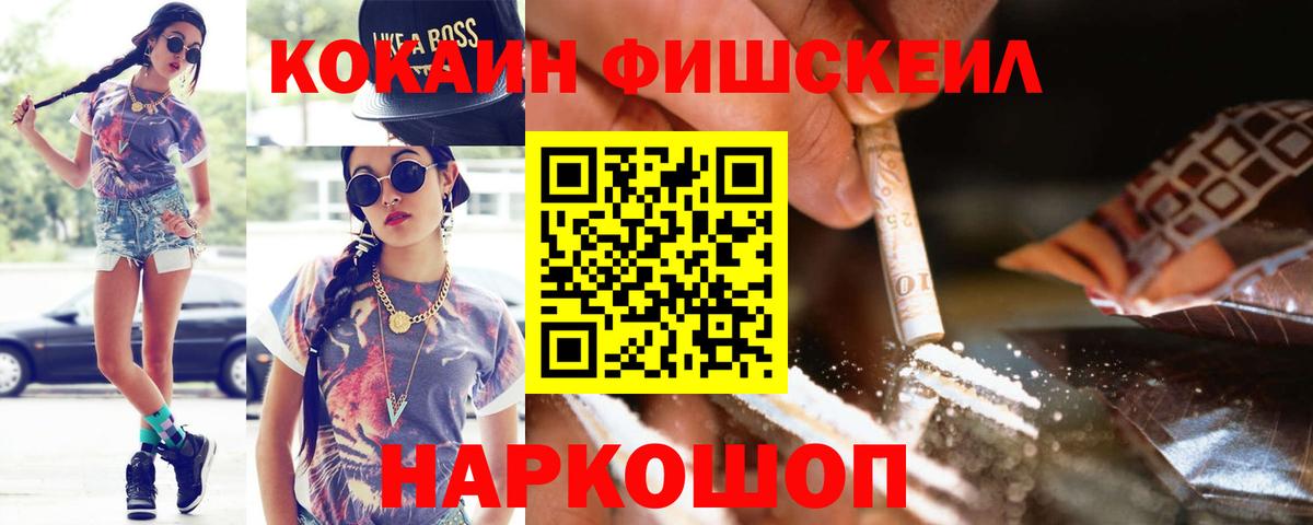 Нальчик  Кокаин 99%  Вход с VPN  КОКАИН FishScale 