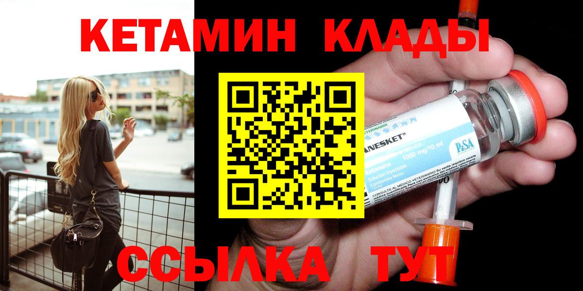 Нальчик  Кетамин VHQ  Вход с VPN 