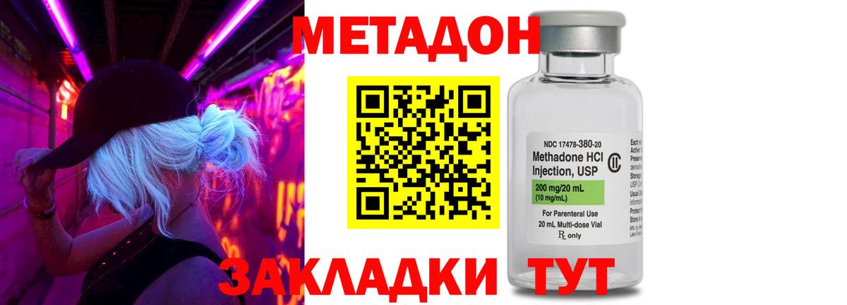 Нальчик  МЕТАДОН кристалл  Вход с VPN 