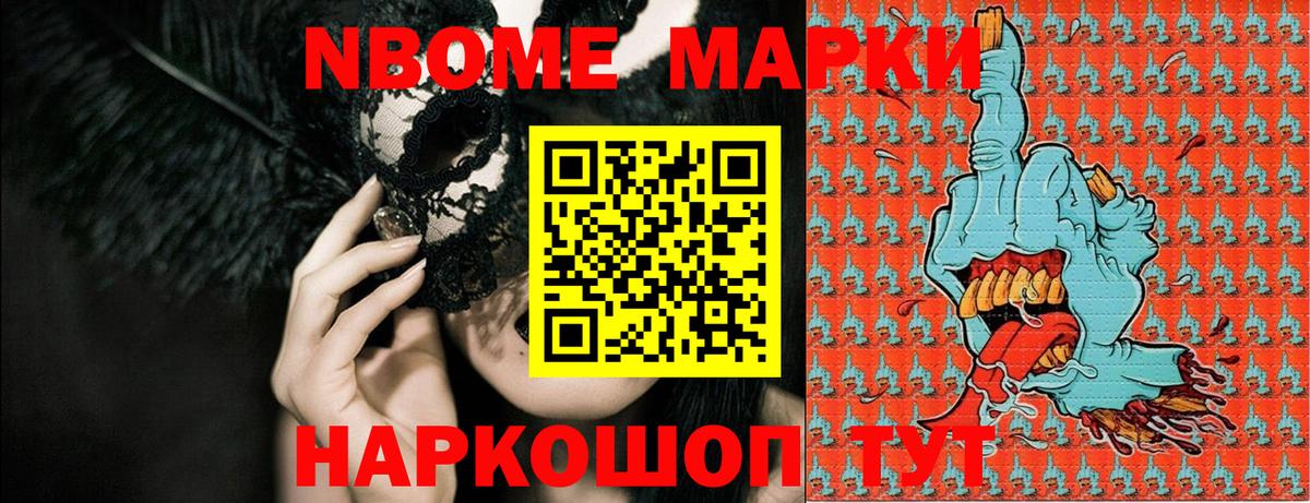 Марки N-bome 1,8мг Нальчик